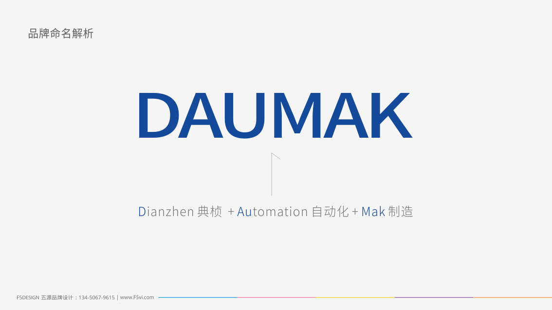 自動化設備品牌命名,LOGO設計,VI設計,畫冊設計
